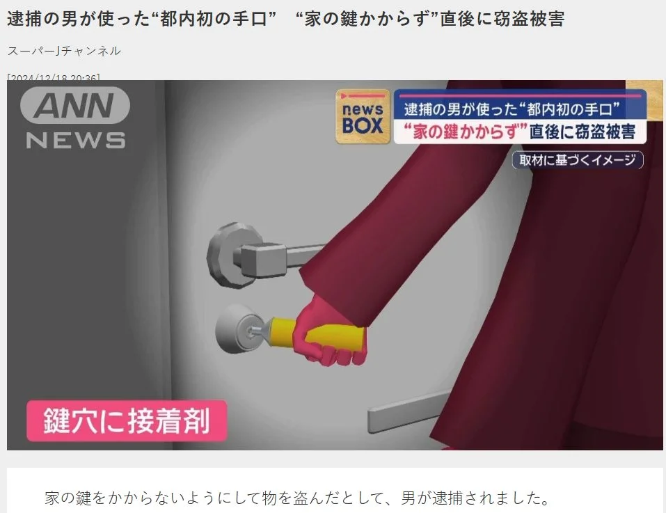 住日本的千万要注意‼️