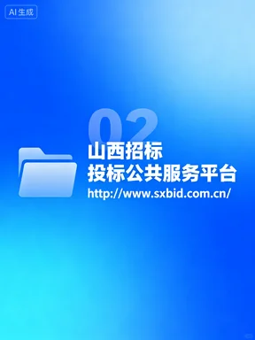 从招标到中标，这6个网站够用一辈子！