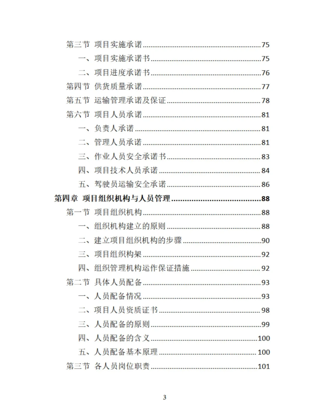 中央空调采购安装投标方案分享