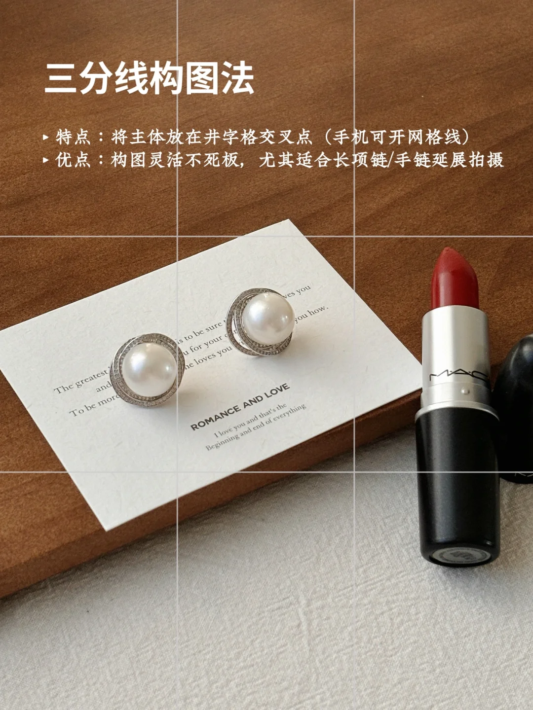 建议收藏‼️新手必学饰品摄影6大构图公式