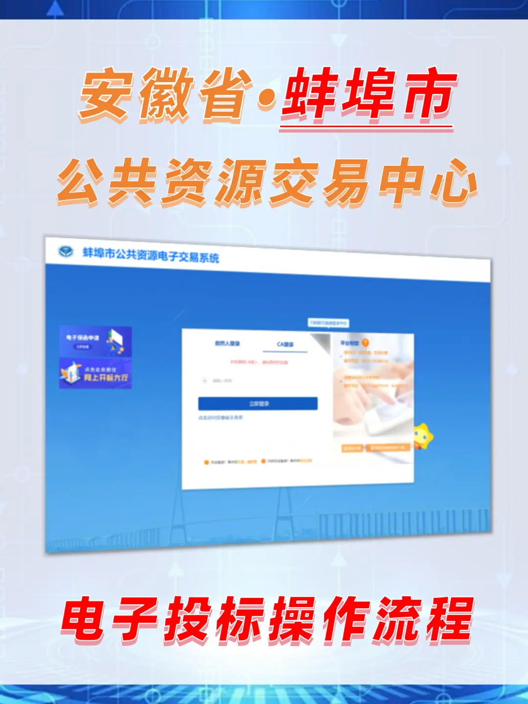 电子标是什么 怎么做？蚌埠公共资源中心