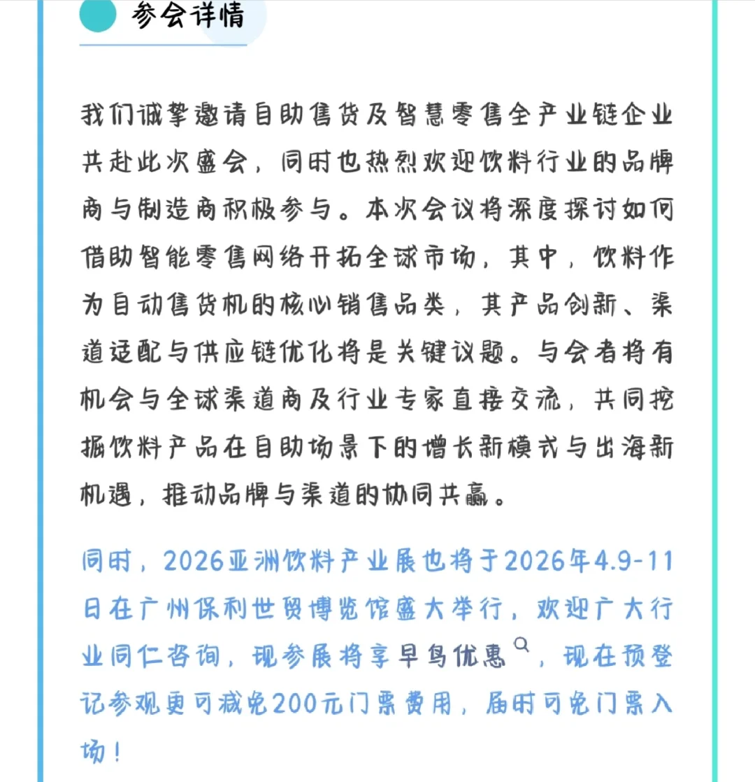 【邀请函】2025APVA亚太自助售货行业峰会