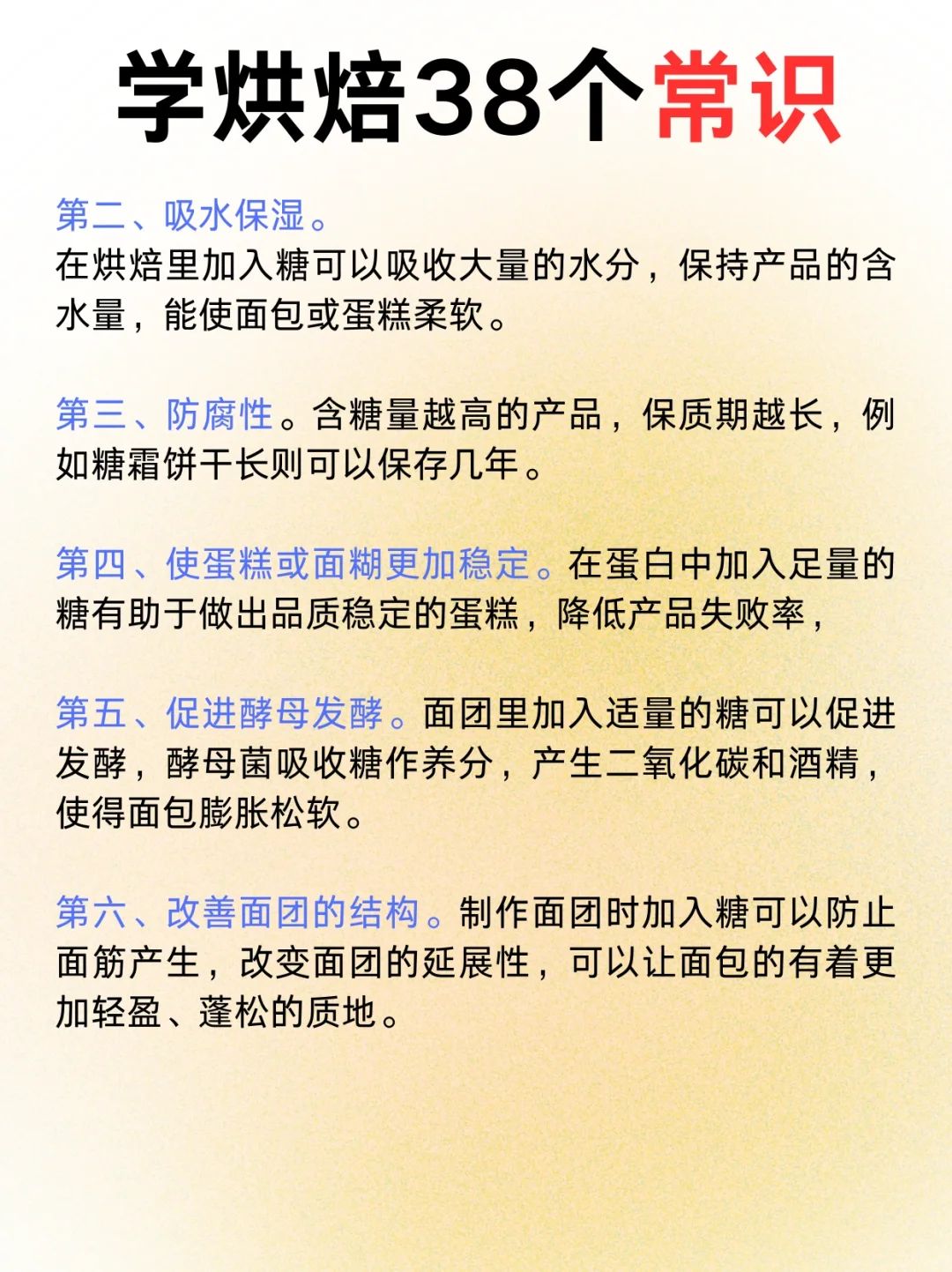 花2w?学来的烘焙常识，不看删了！