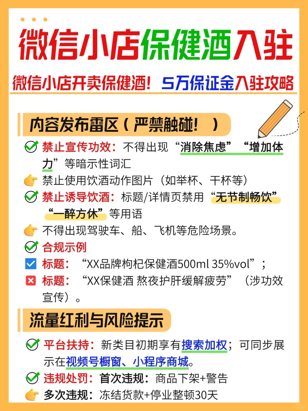 2025微信小店保健酒入驻攻略！5万保证金入驻