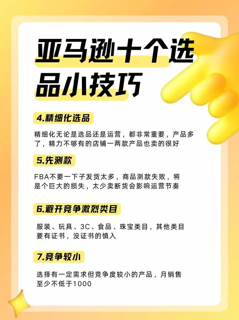 亚马逊选品小技巧