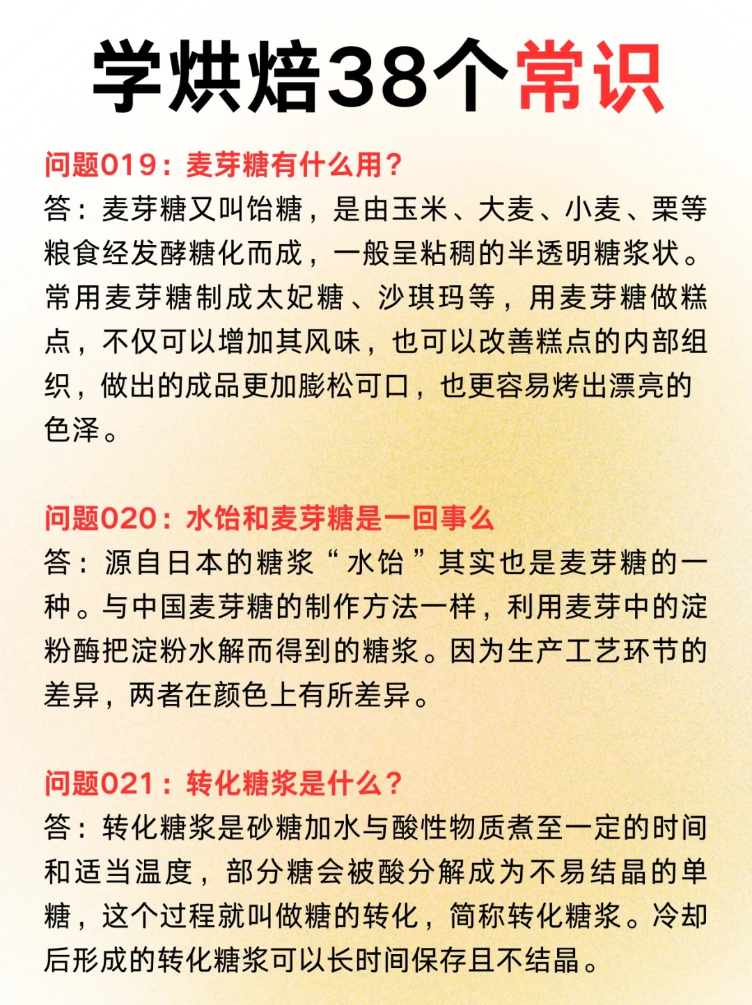 花2w?学来的烘焙常识，不看删了！