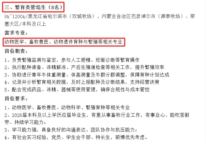 ［现代牧业集团］畜牧 动科 动医 资环等