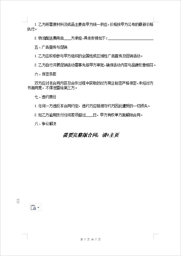 烘焙食品品牌加盟店合同。