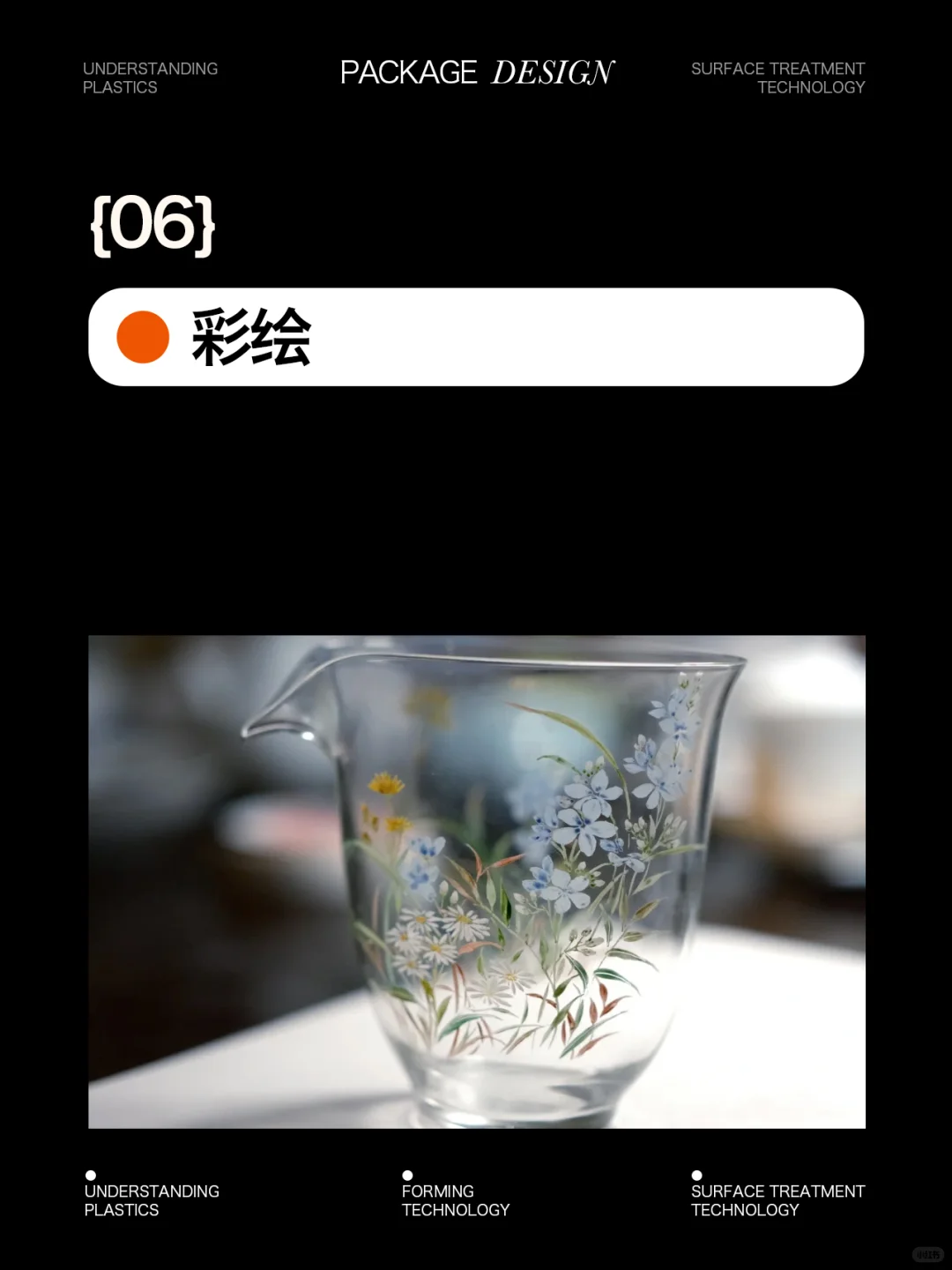 ?玻璃表面处理工艺 ｜分类+案例