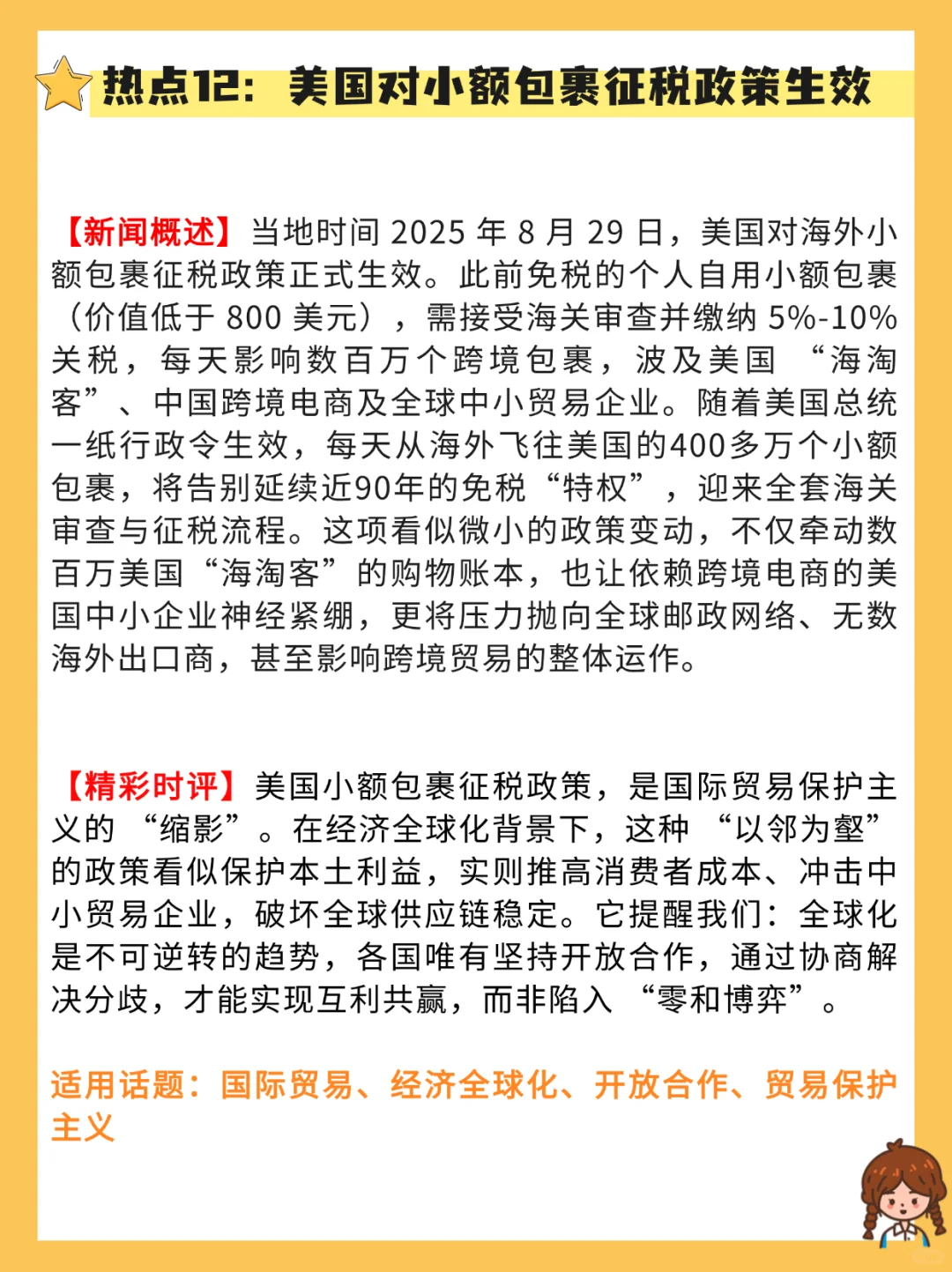 【作文素材】2025年8月时事热点作文素材