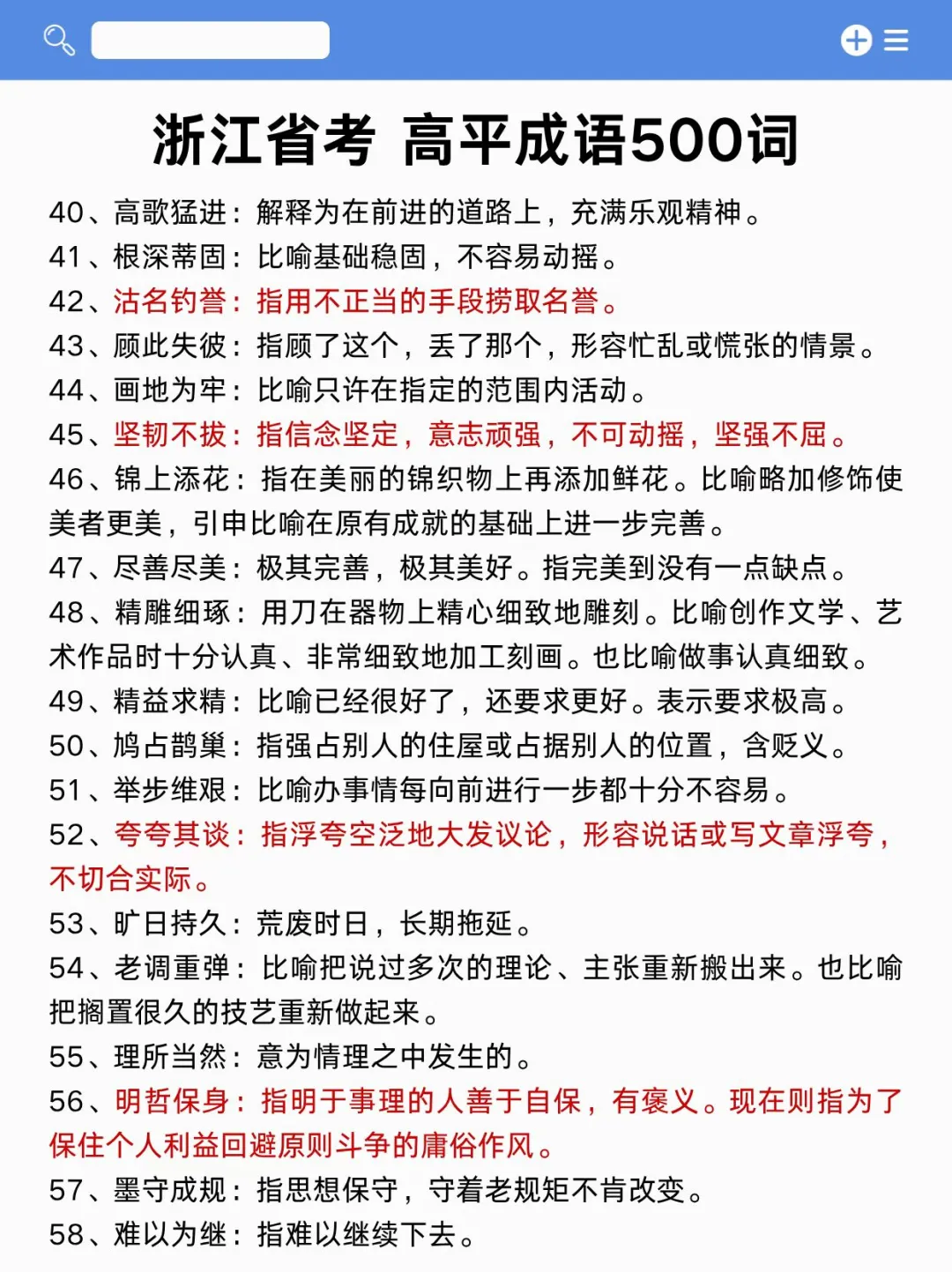 12月浙江省考时政，去年压的挺准，今年继续