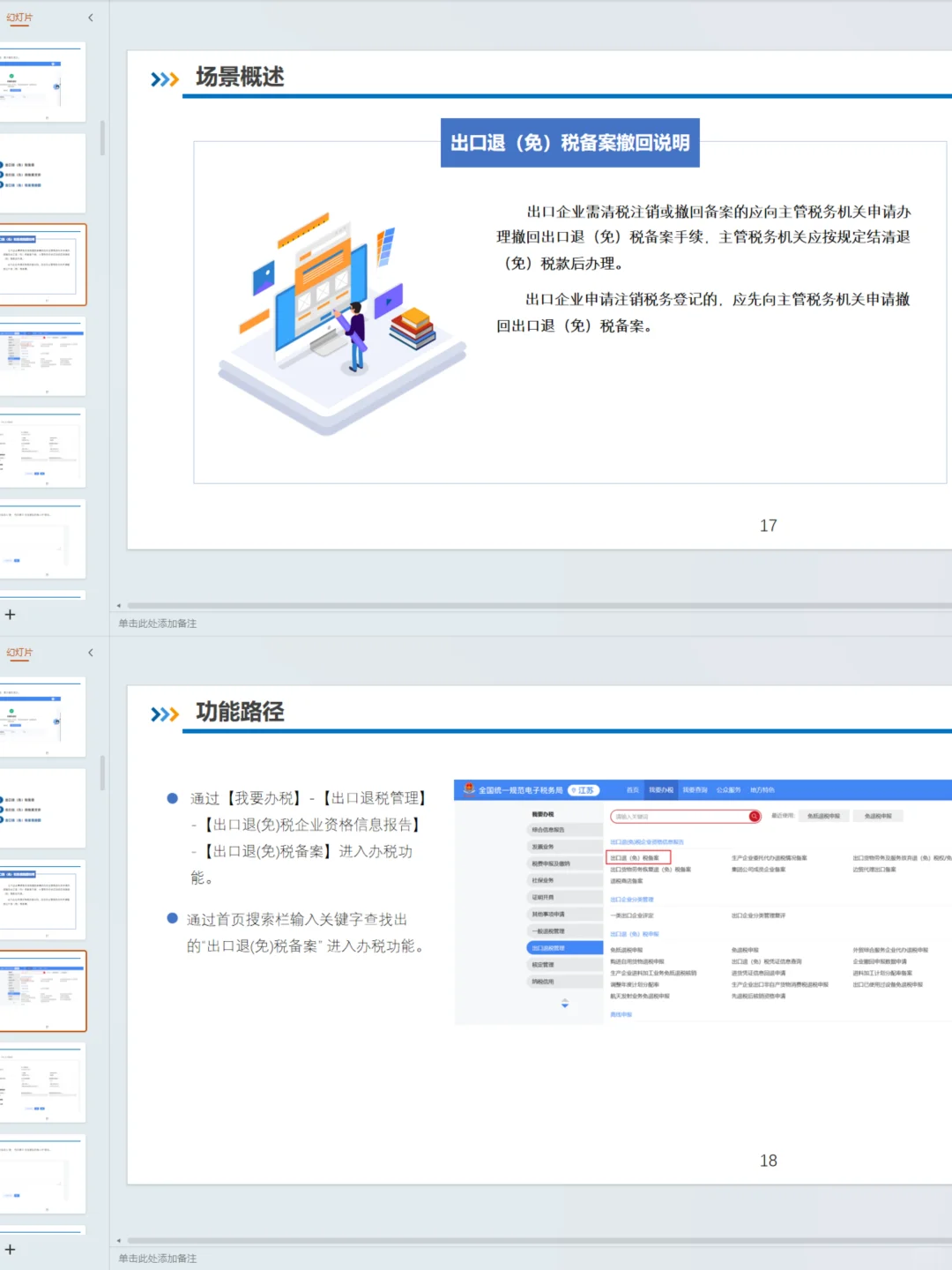 税务局最新版出口退税申报培训ppt汇总！！