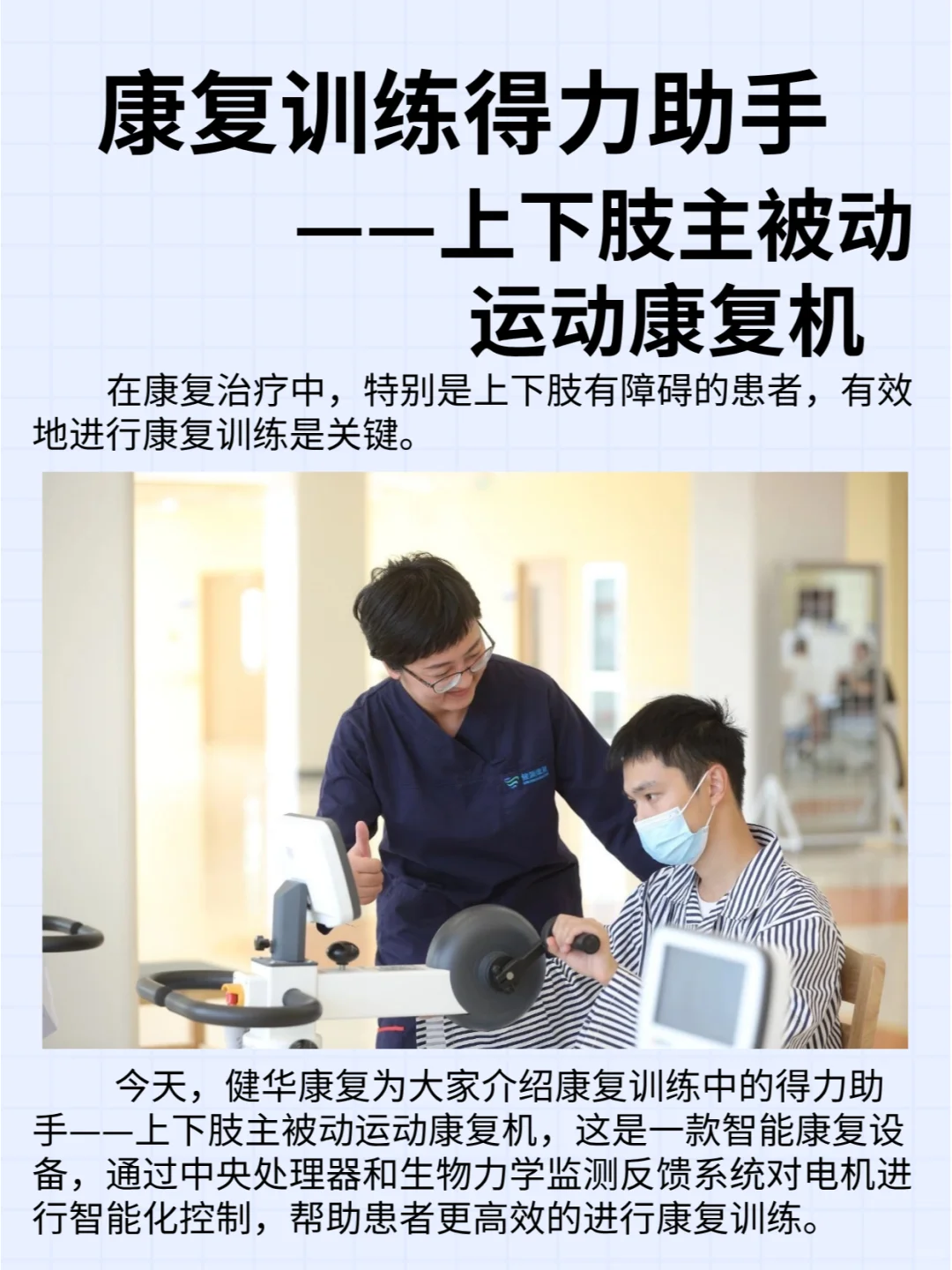 ?♂️ 智能康复机:康复新选择 ?