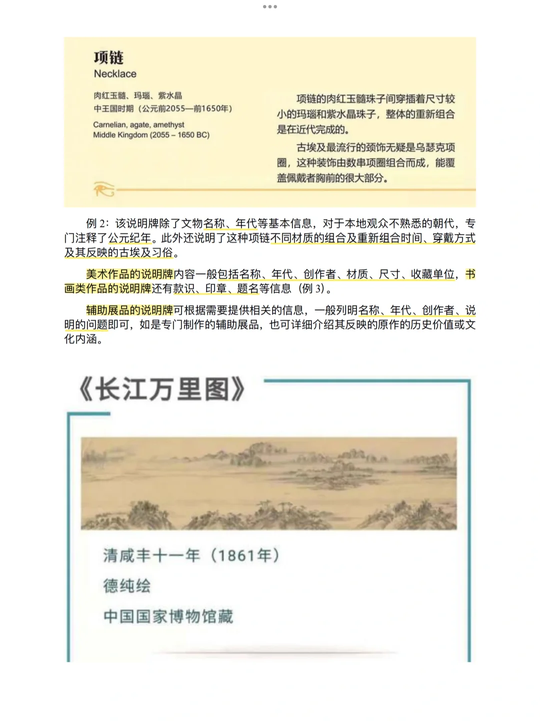 博物馆工作指南｜博物馆展品说明牌