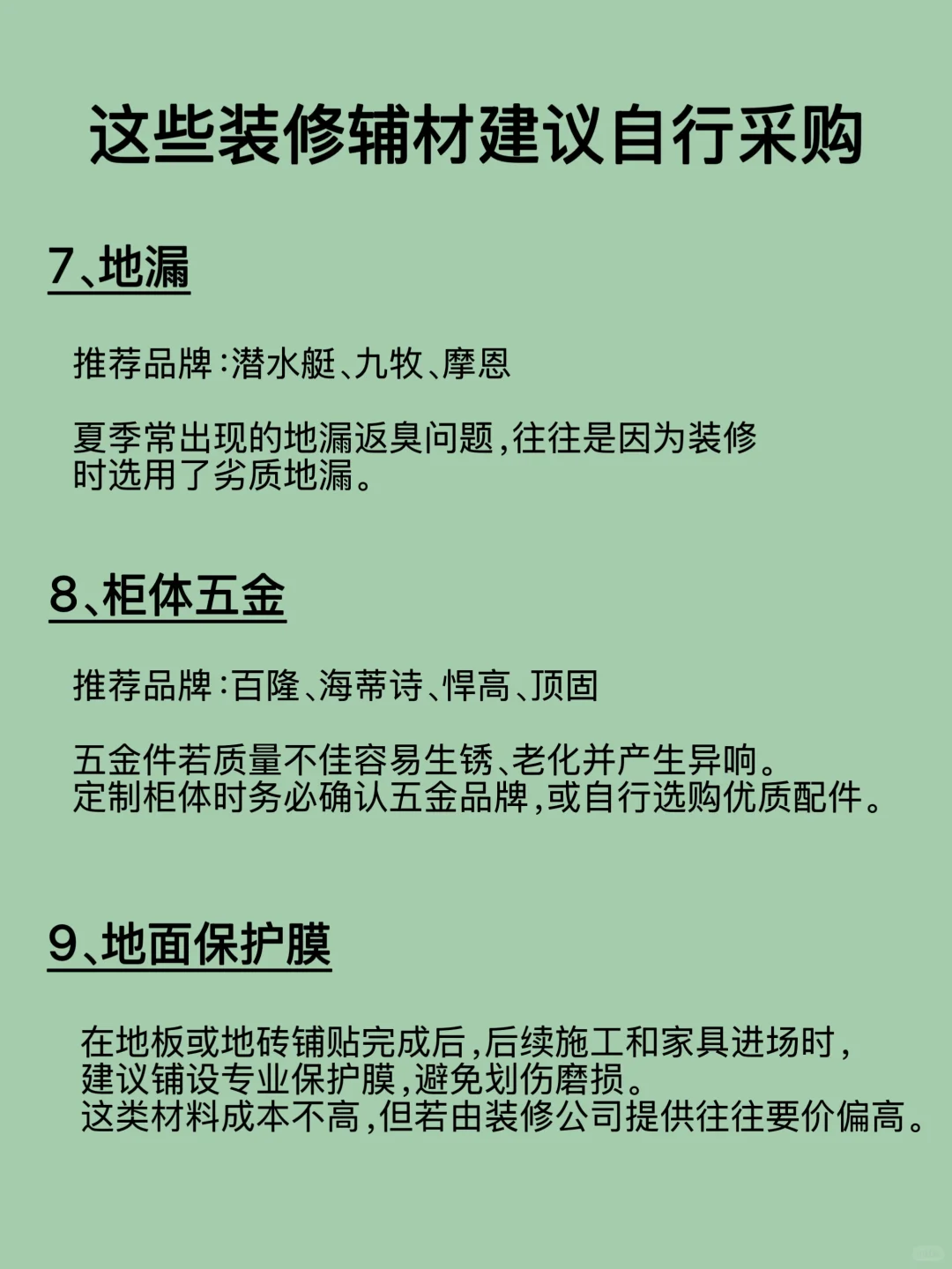 装修这些材料，能自己买尽量自己买！