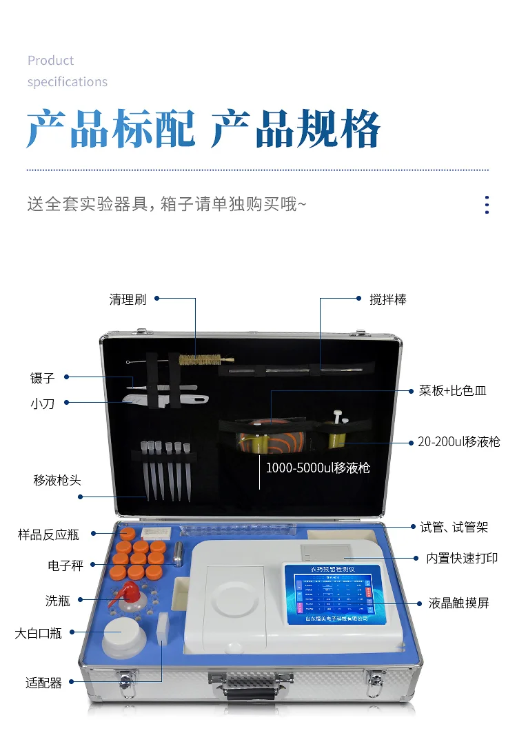 农残快速检测仪