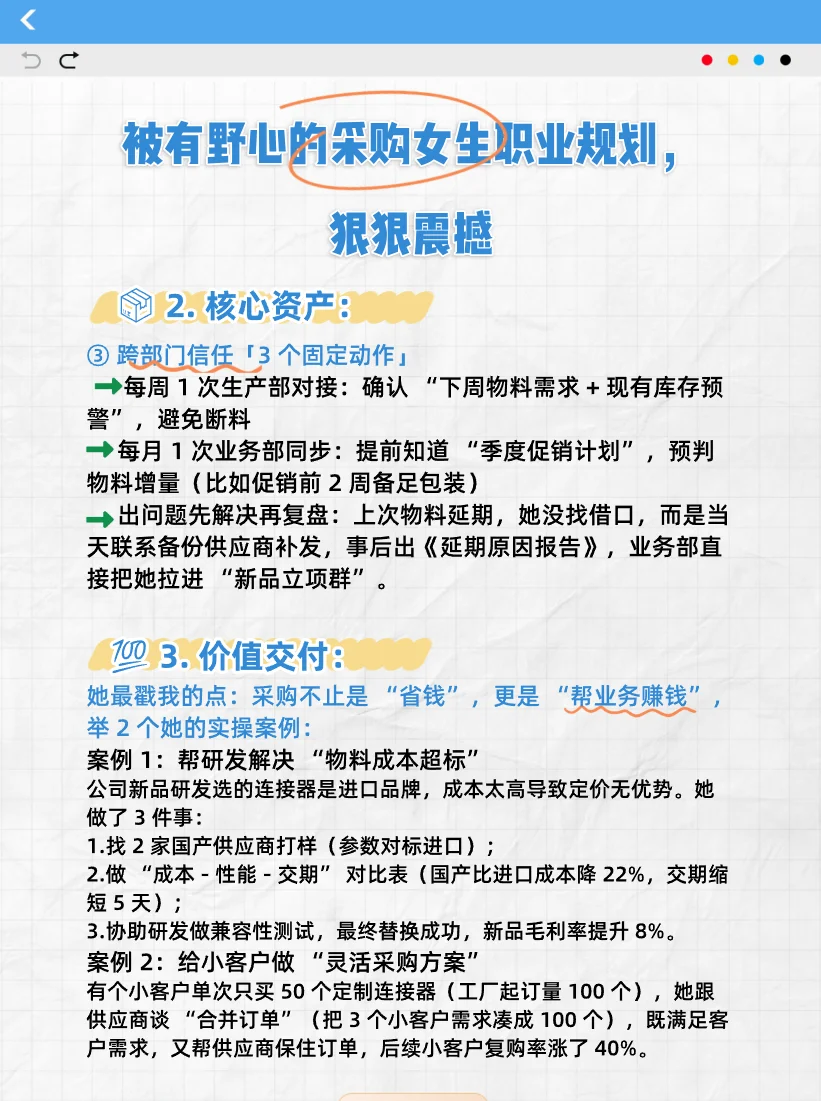 被有野心的采购女生的职业规划，狠狠震撼