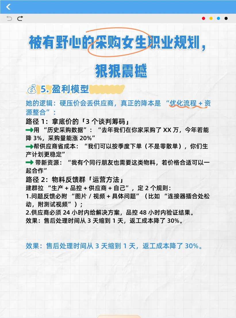 被有野心的采购女生的职业规划，狠狠震撼
