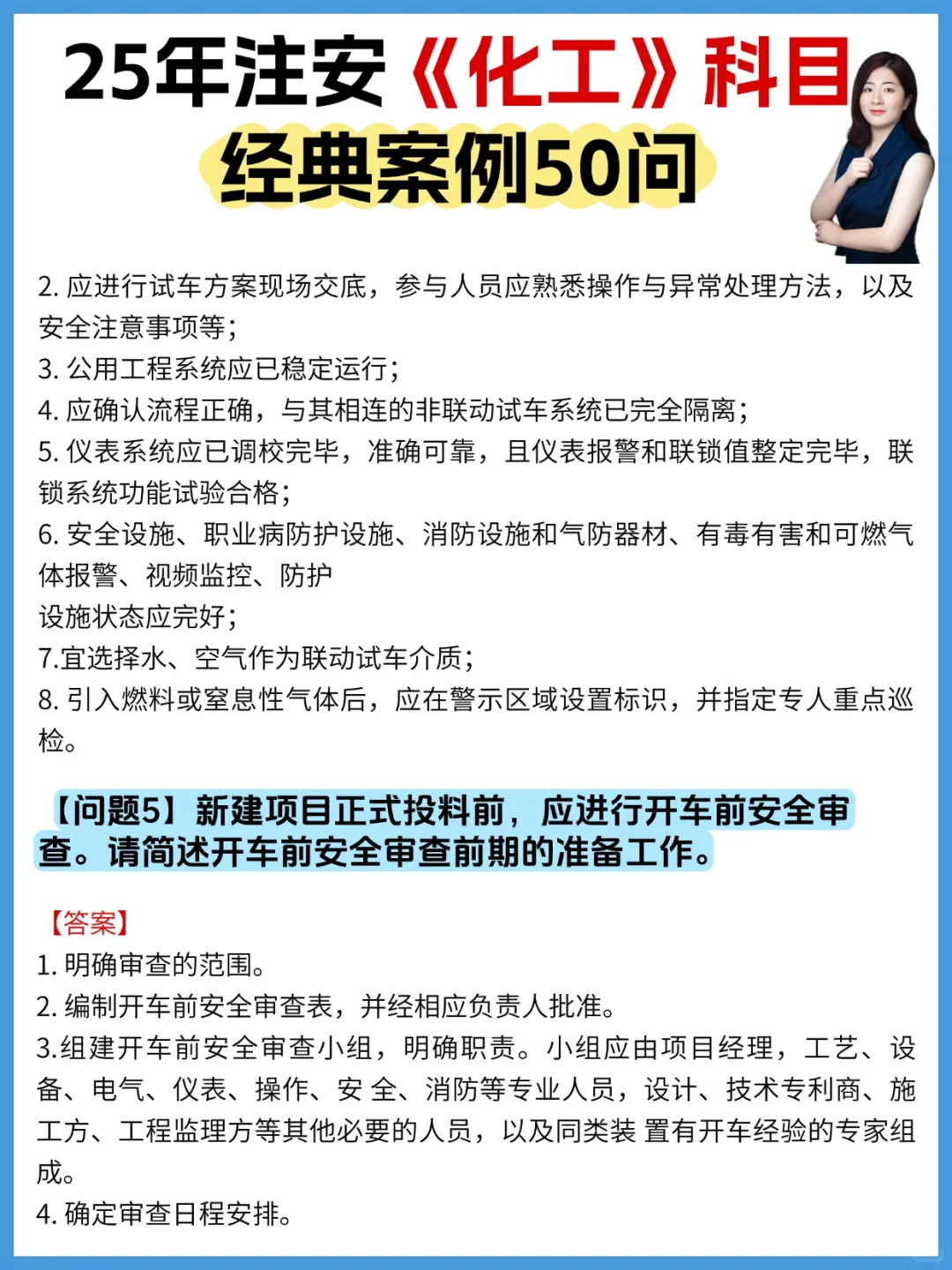 注安最后一个月 ，案例50 问直接背❗❗❗