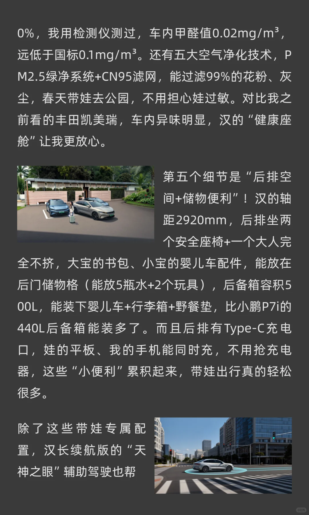 带娃家庭选车？汉长续航版这5个细节太戳