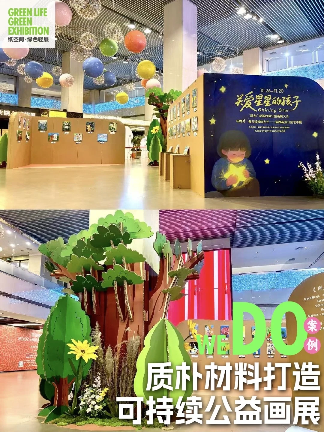 环保公益画展?质朴的纸、温暖的画、星星的梦