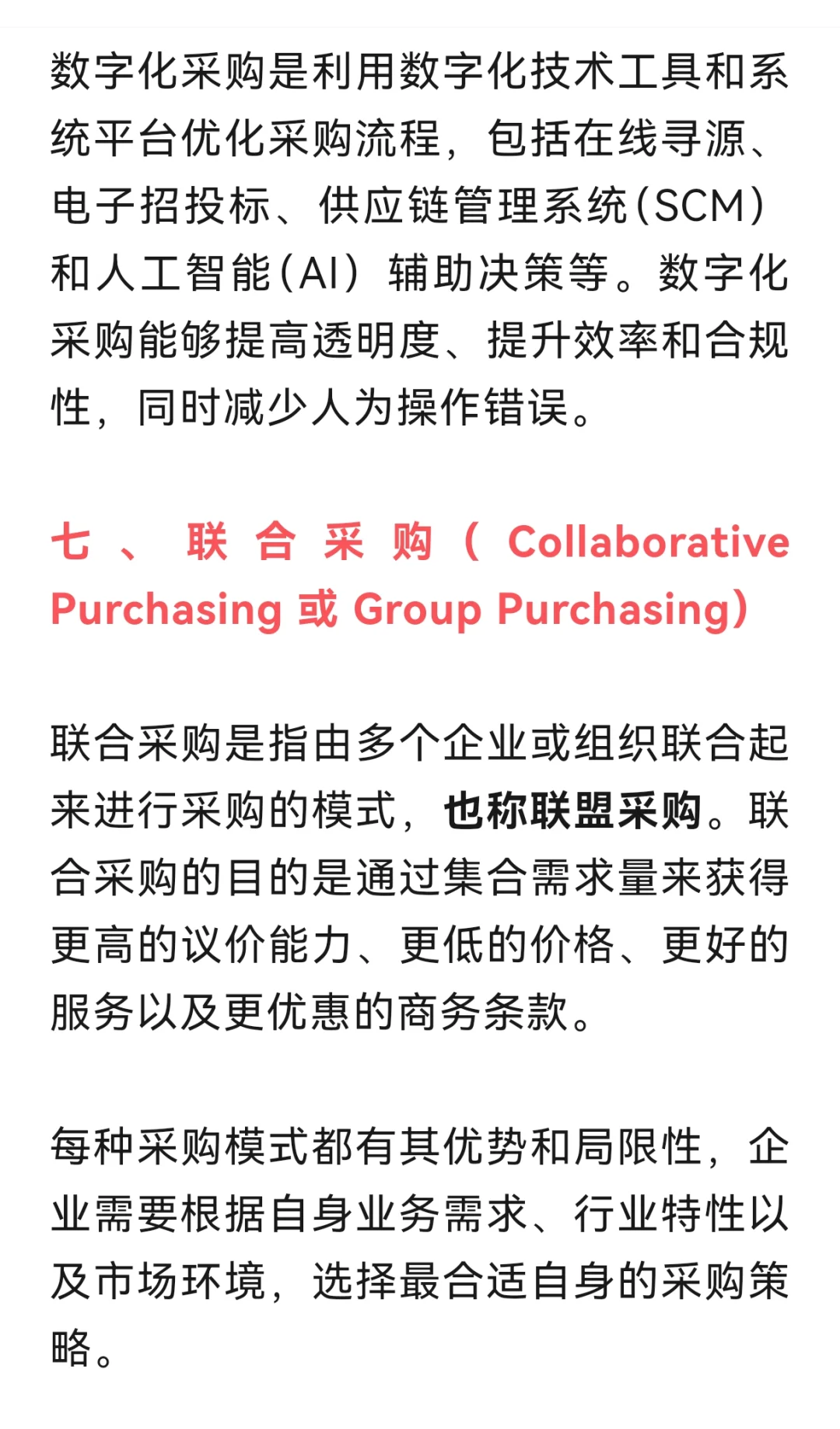 7种主要采购模式，你知道几种？