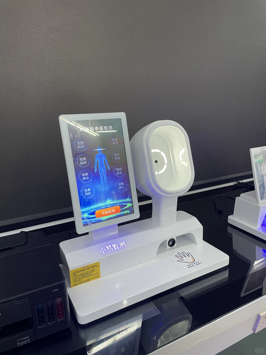 AI中医体质辨识系统