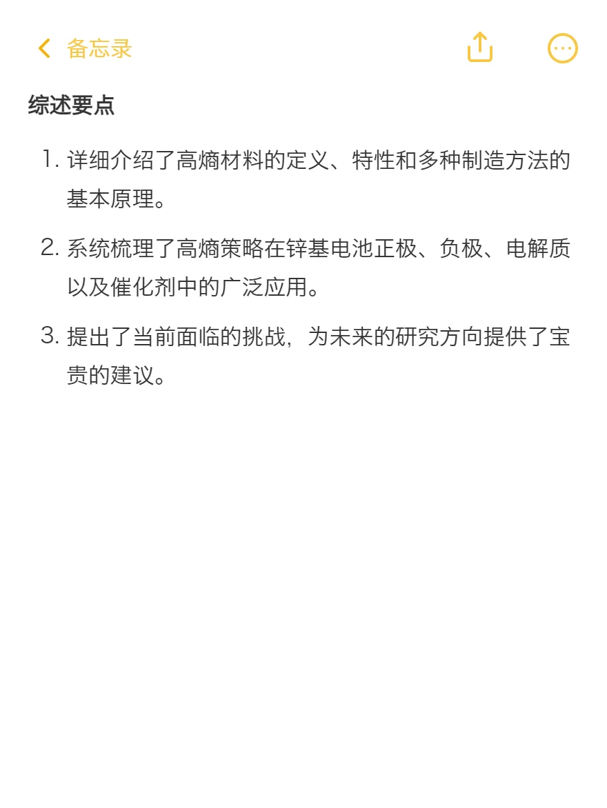 真心希望电池方向的同学可以刷到啊啊啊