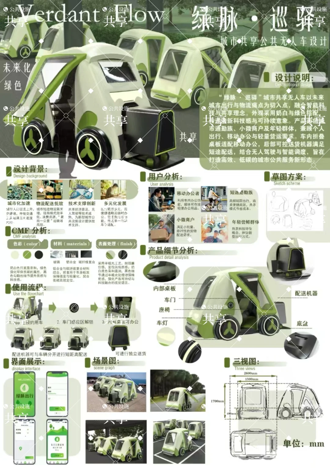 有了这个，城市里的绿色流动！