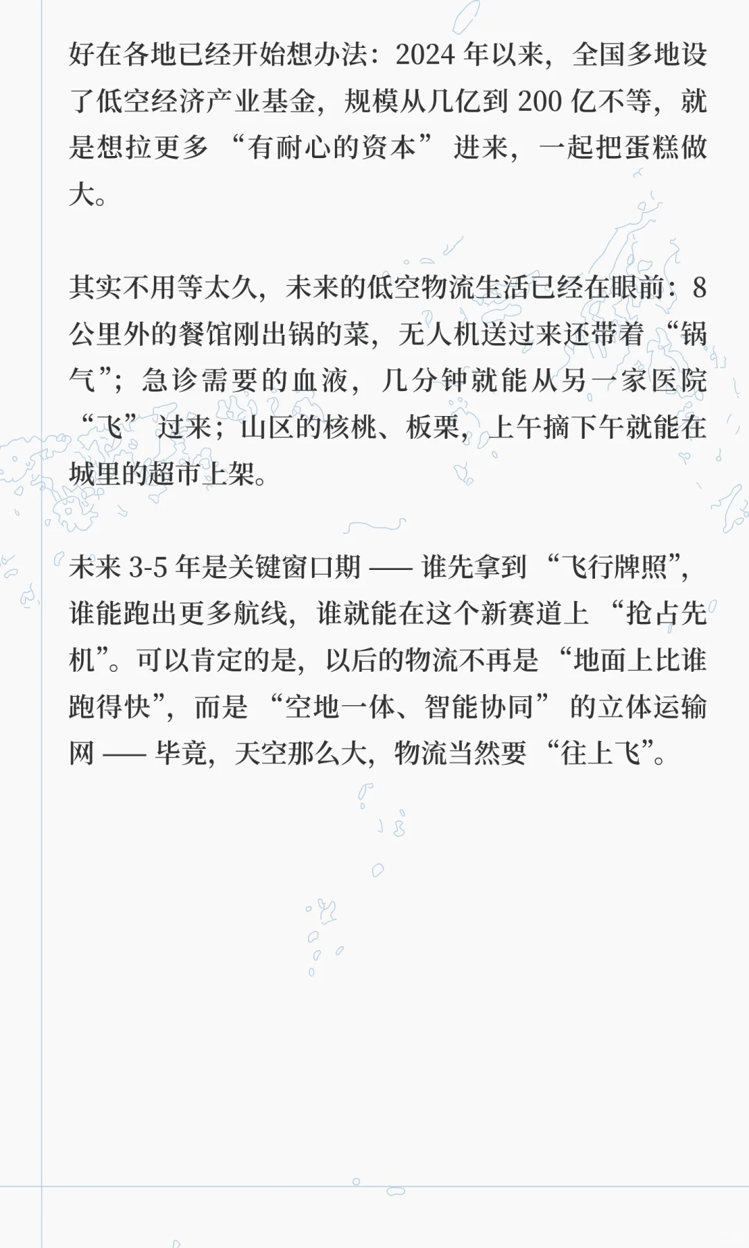 低空物流：从“画饼”到“立体运输网”