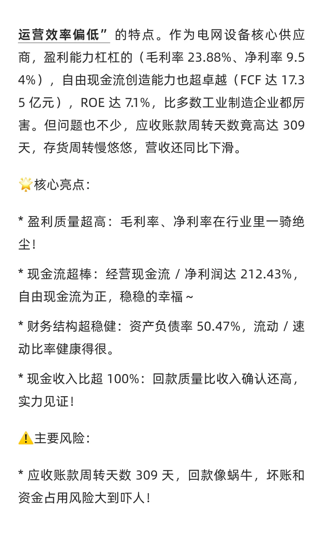 ?许继电气 2025三季报大剖析
