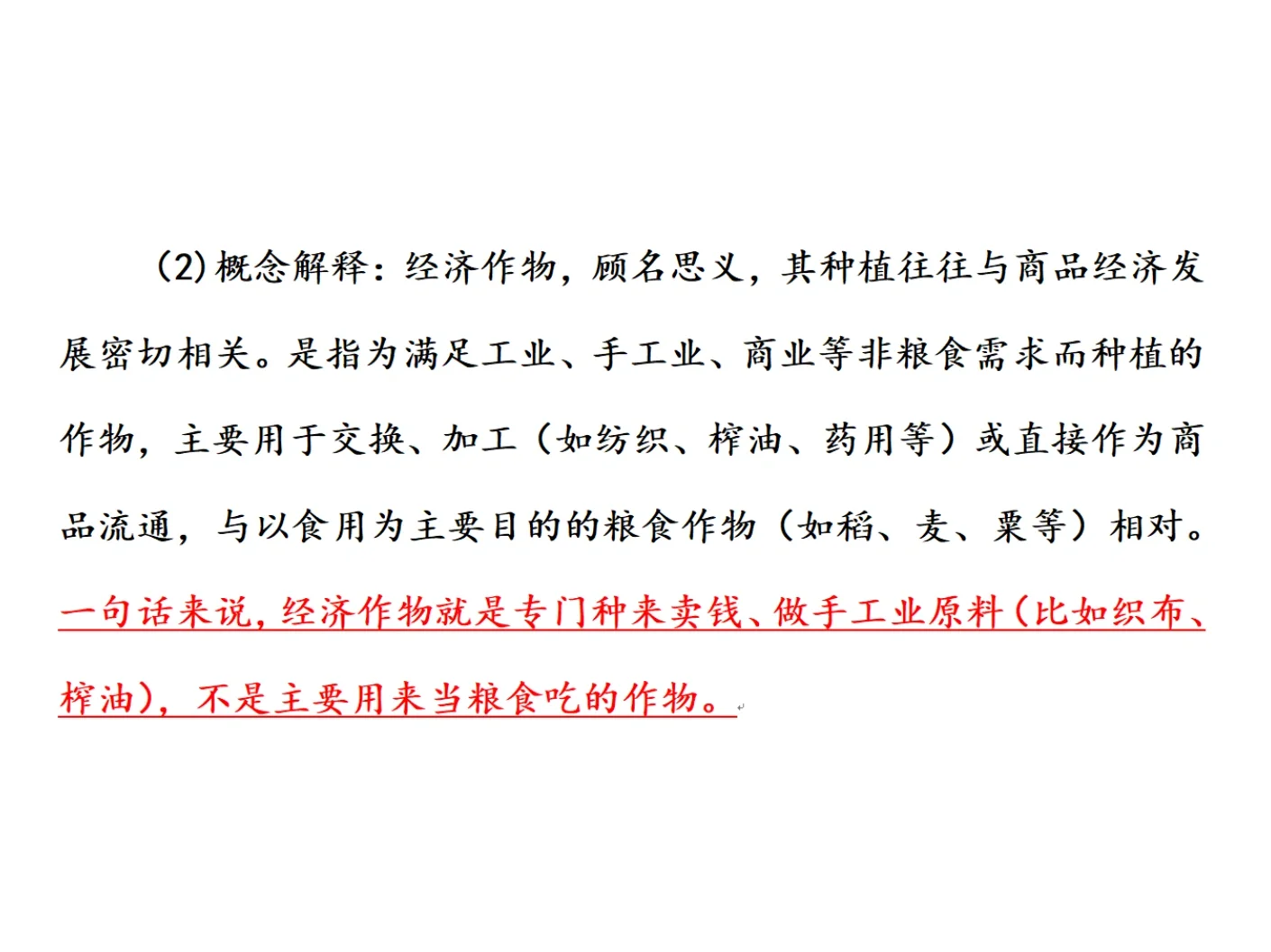 高中历史核心概念：经济作物