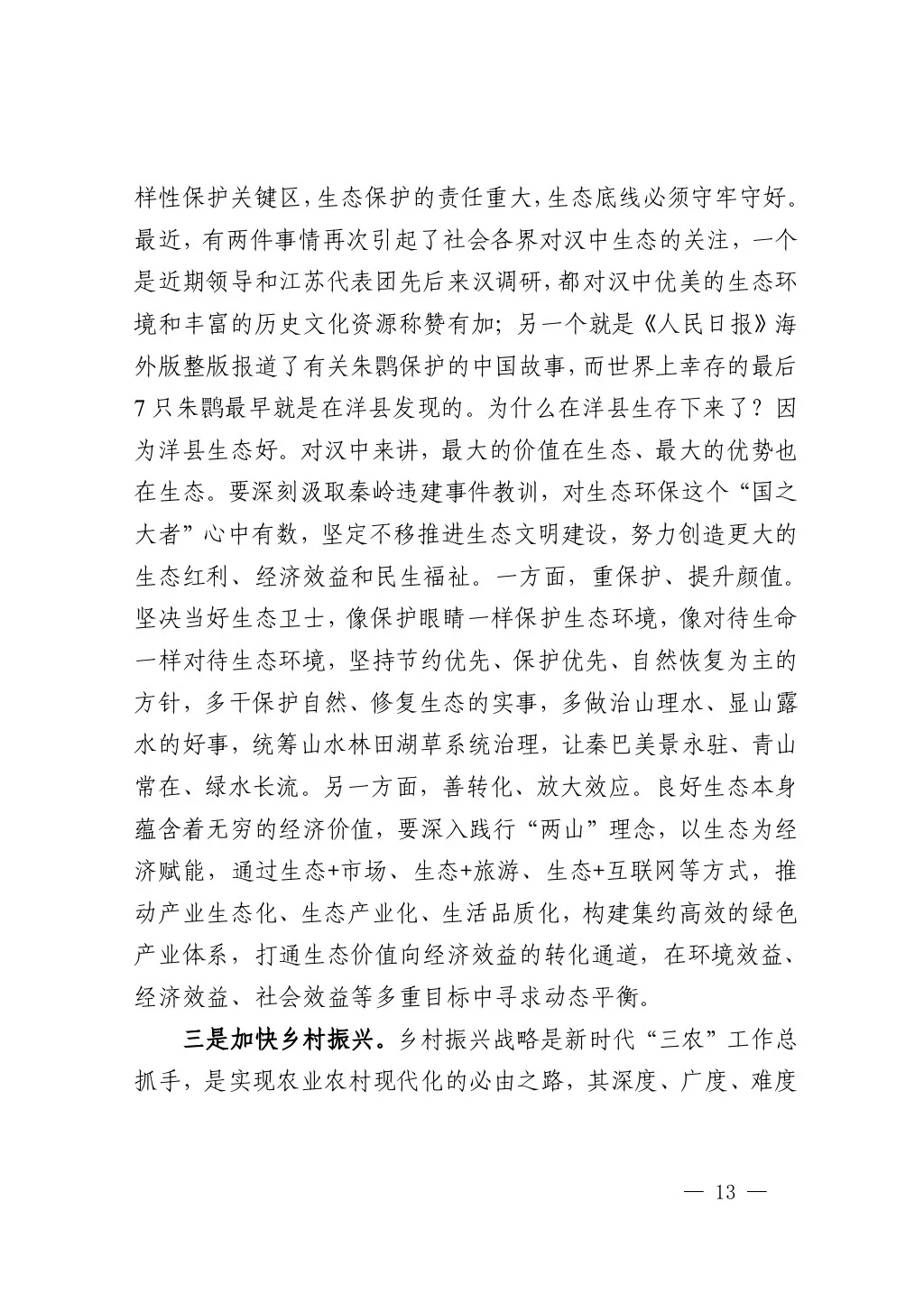 市委书记万字开班讲话，堪称典范，值得学习