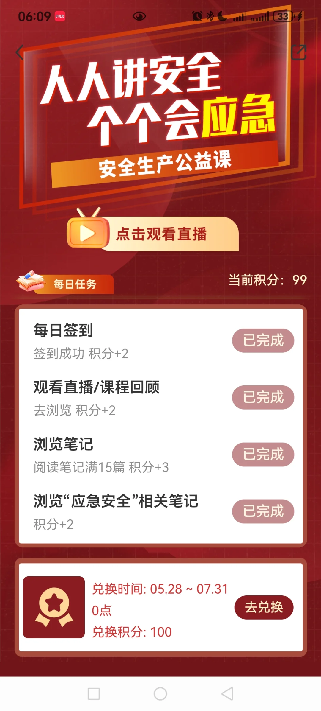 安全知识证书拿到了