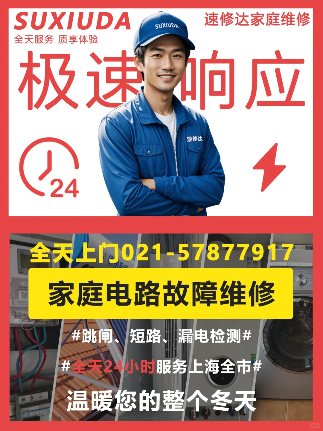 24小时上门电路维修师傅跳闸短路停电维修