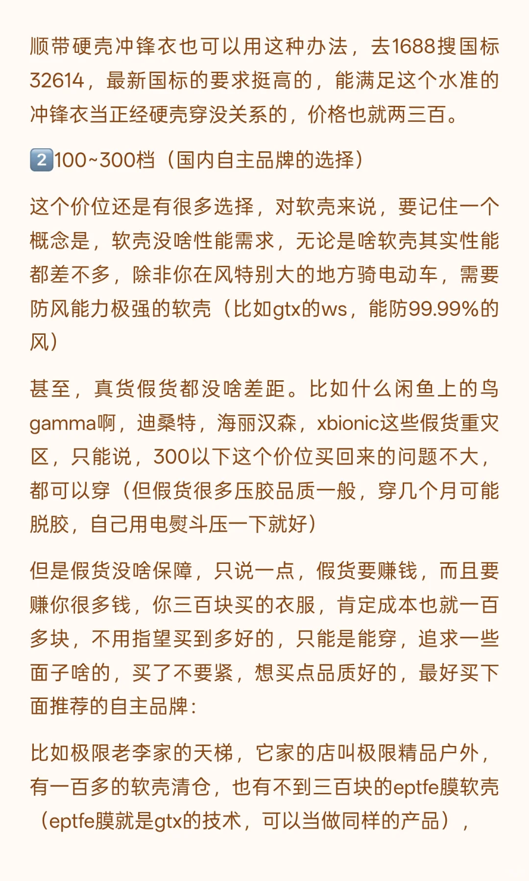 一文讲清户外冲锋衣软壳怎么选，选什么（从