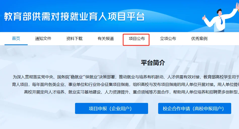 如何找到校企合作项目