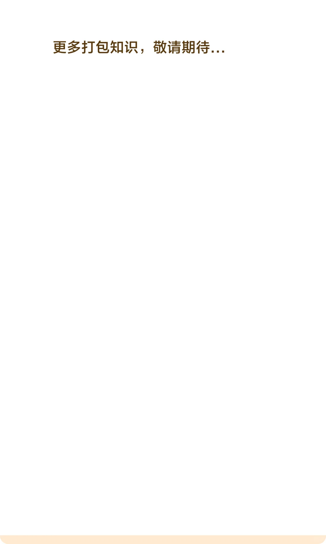 每周一个知识点——塑钢带