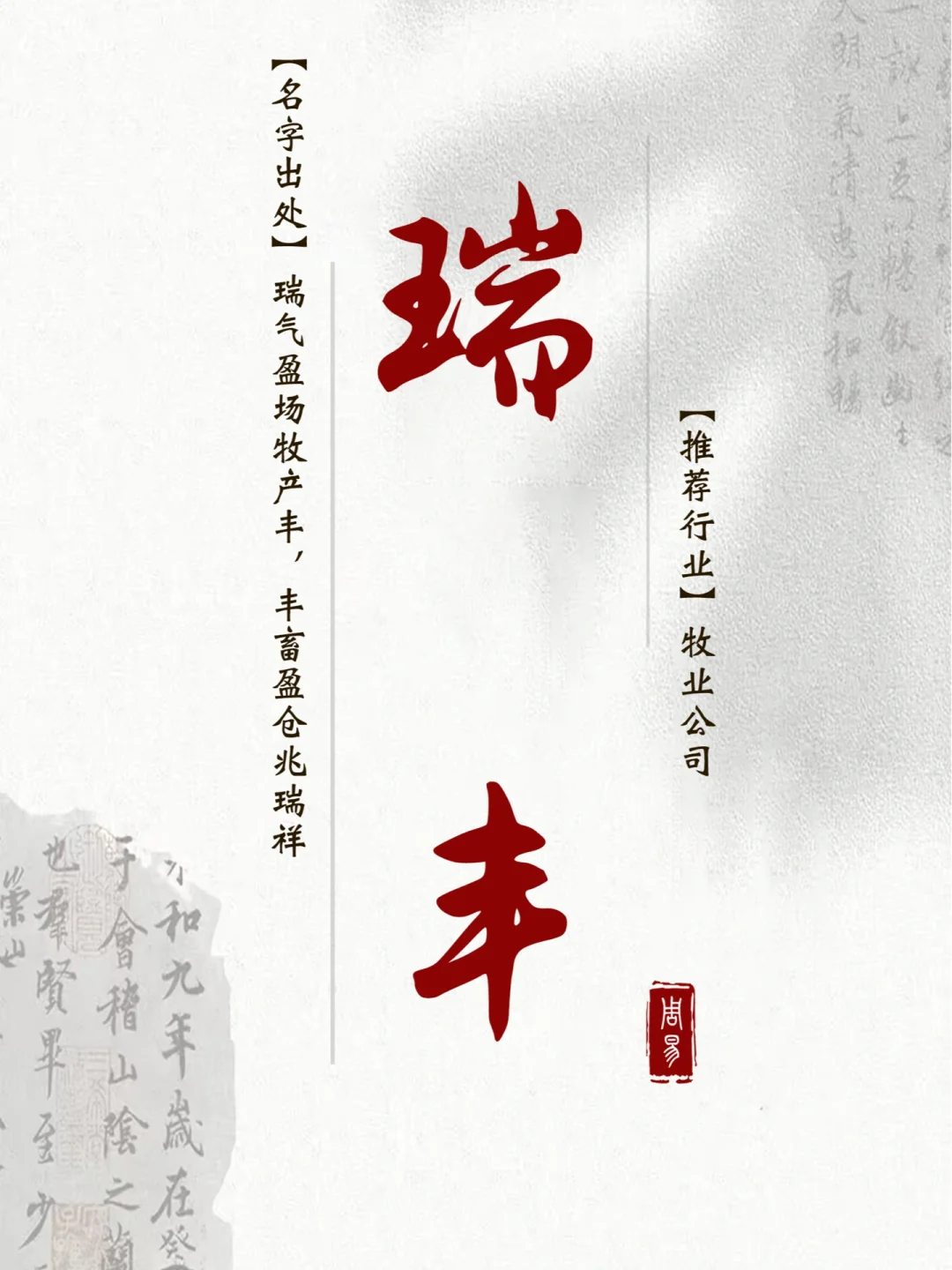 简单大气的牧业公司名字