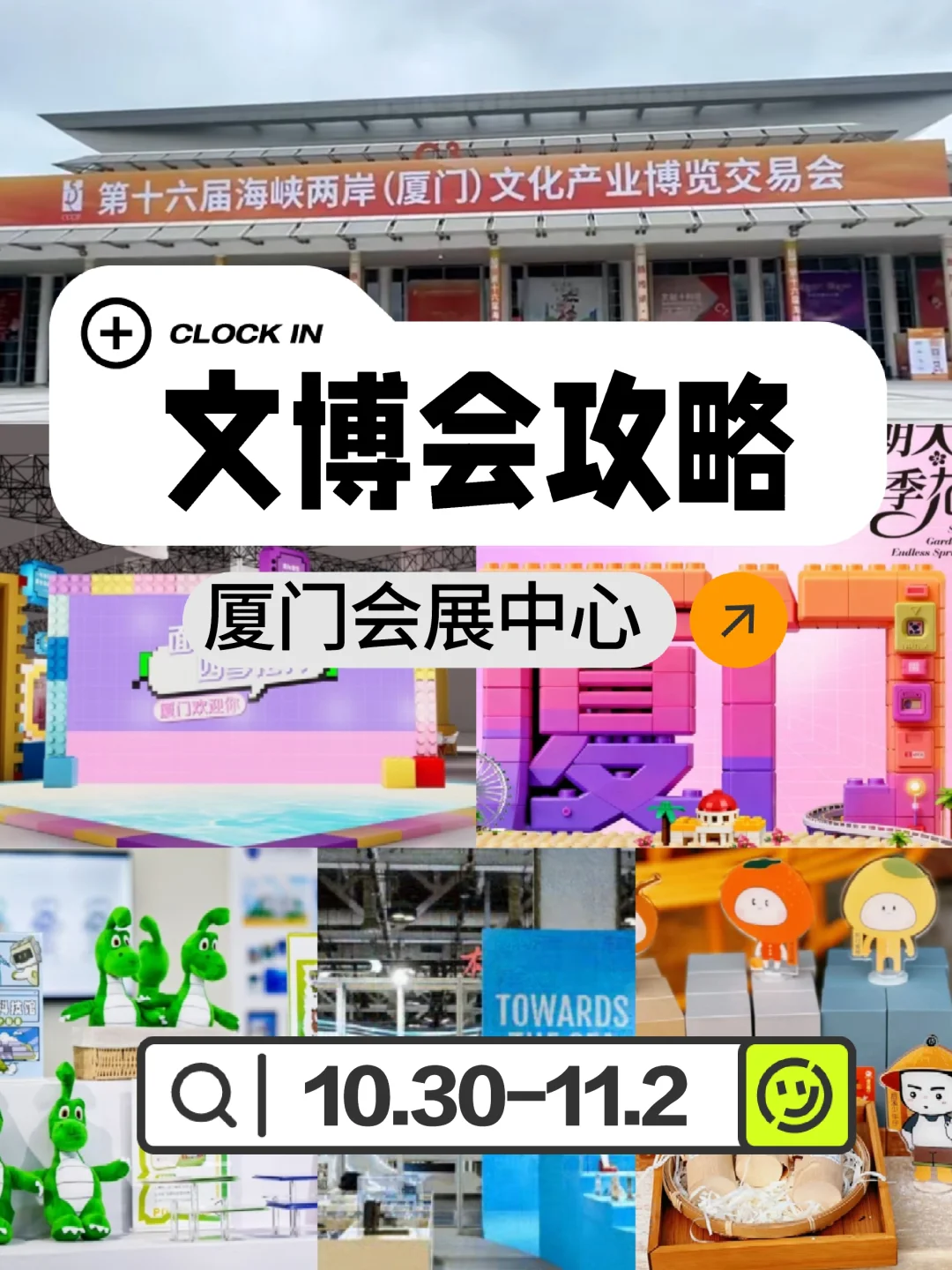 收藏！海峡文博会观展指南来了！