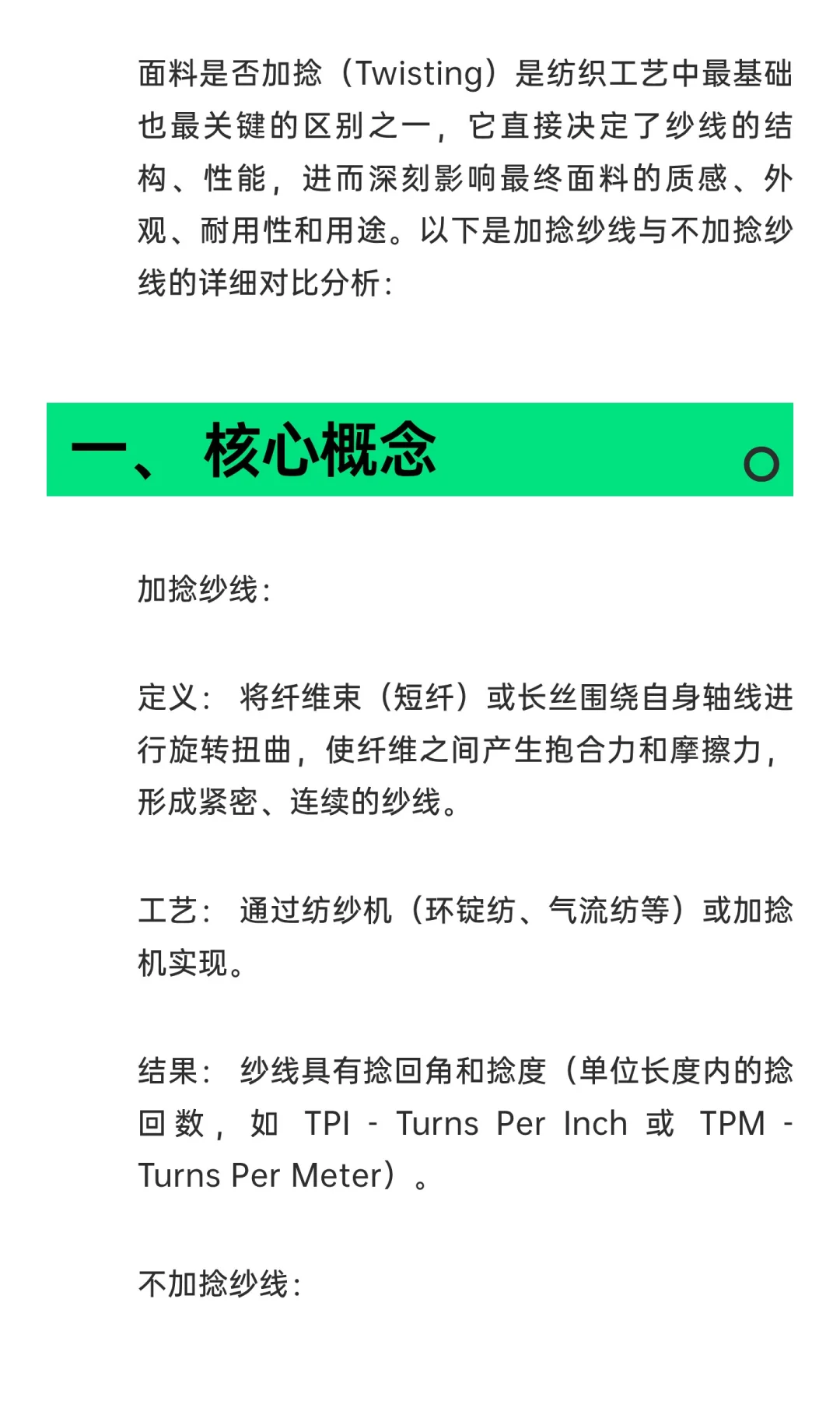 面料加捻与不加捻的区别