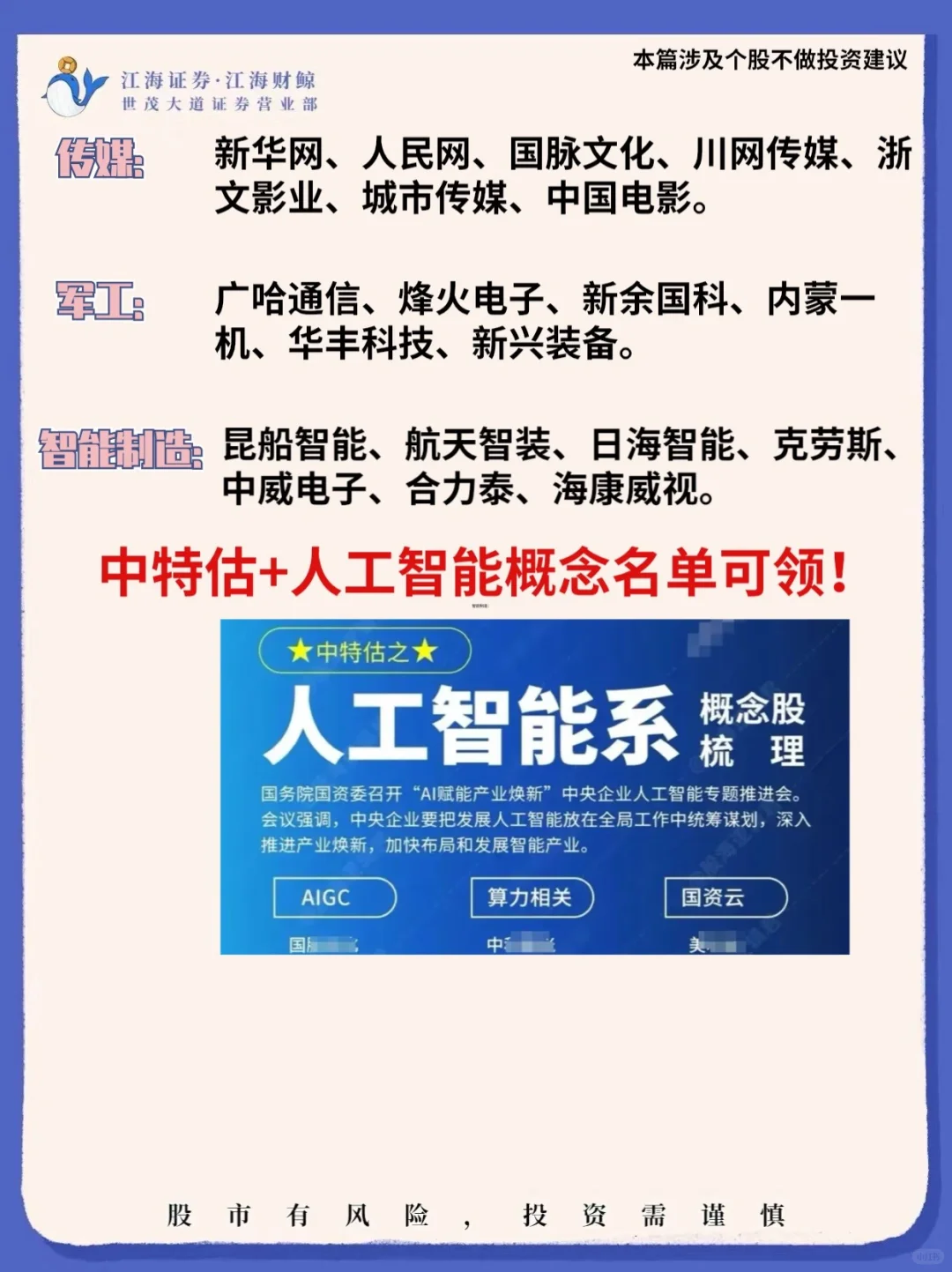 ?央国企AI➕中特估&人工智能‼️