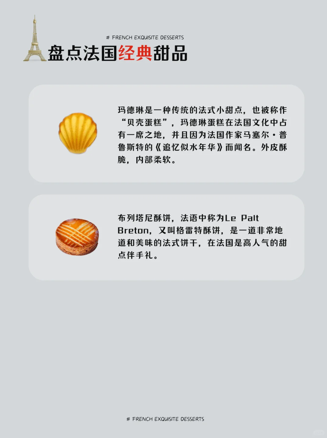 盘点法国经典甜品?法式传统甜点合集