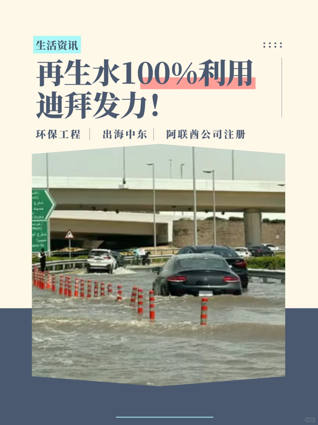 ?迪拜发力！再生水100%利用