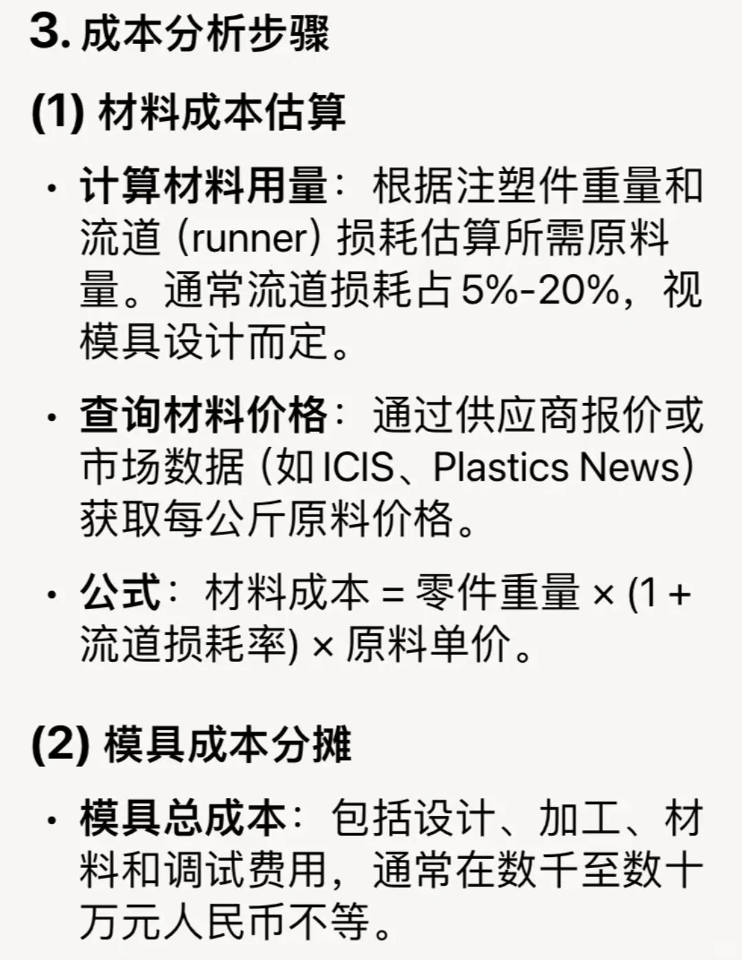 采购如何对注塑件进行成本分析