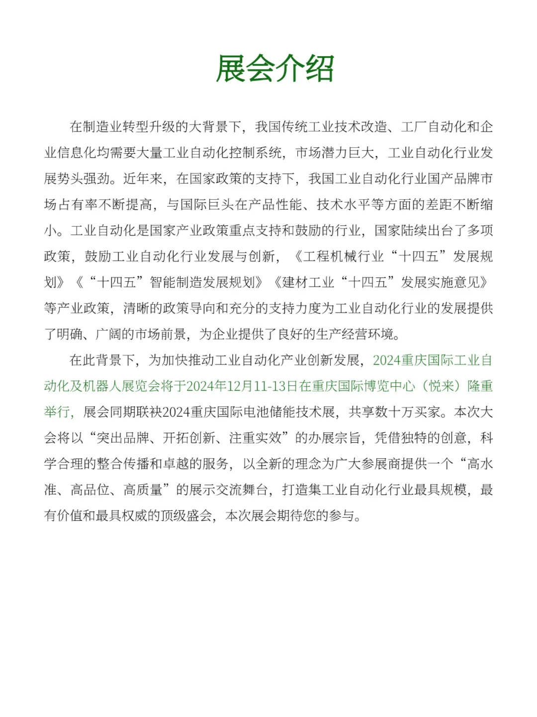 重庆展|工业?自动化及机器人?展览会