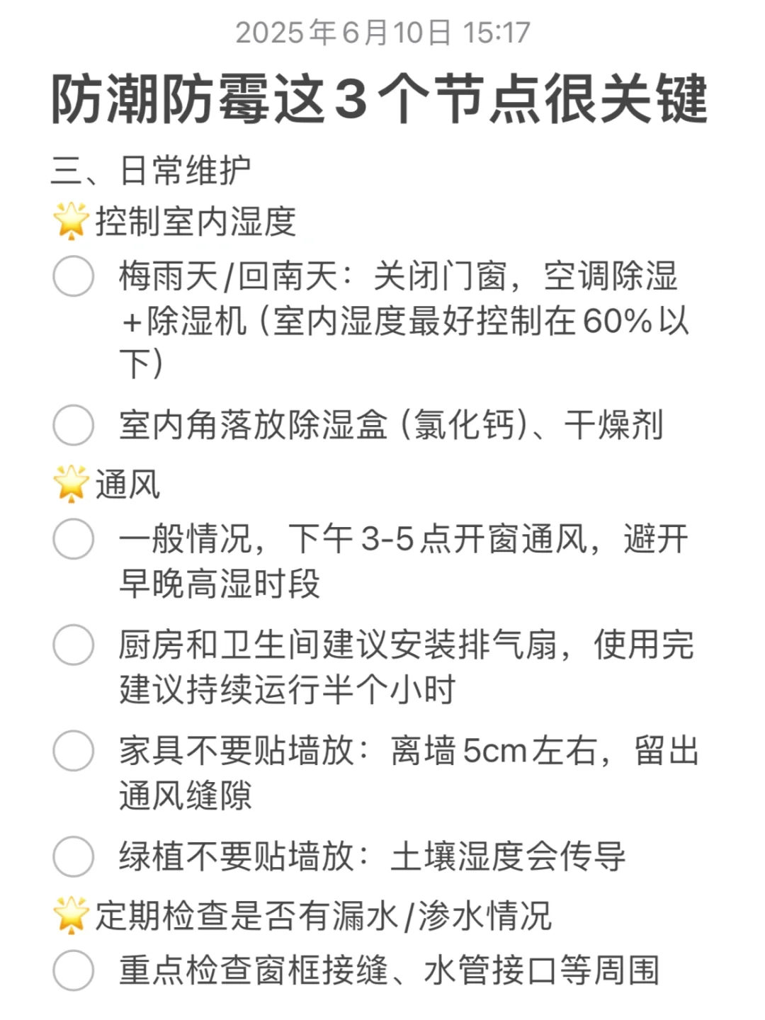 梅雨天，这3个节点要做好防霉防潮处理