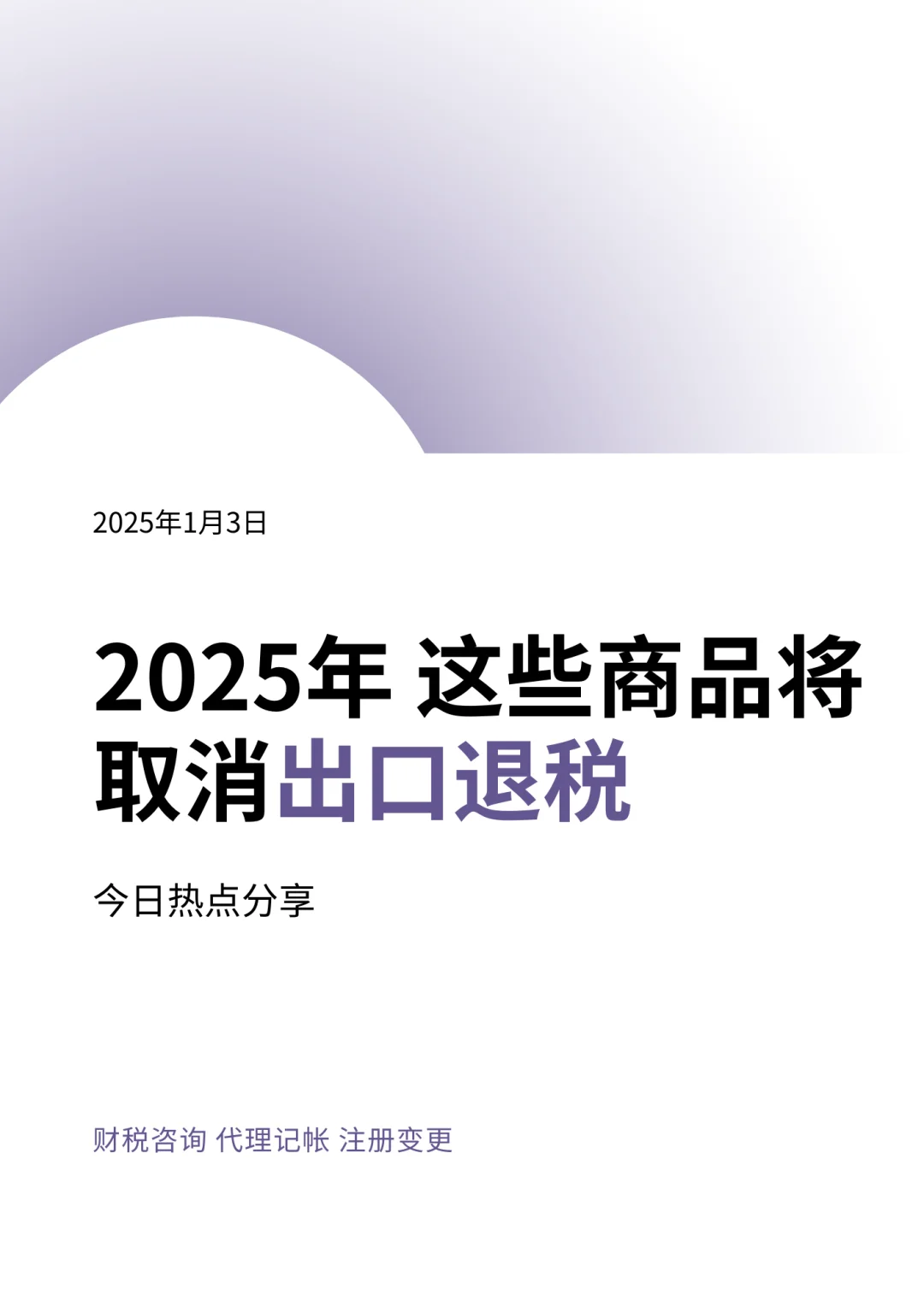 今年开始 这些产品取消出口退税！