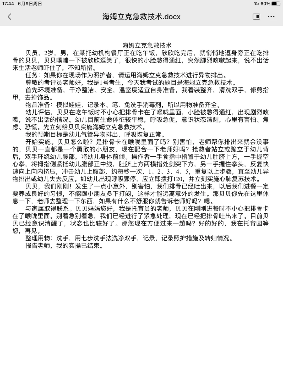 金职1➕x婴幼儿照护初级实操文字版汇总1️⃣