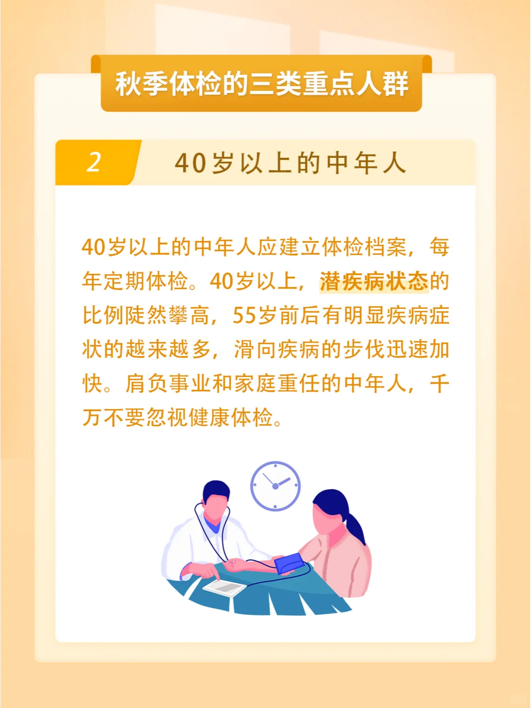 秋季健康，从体检开始